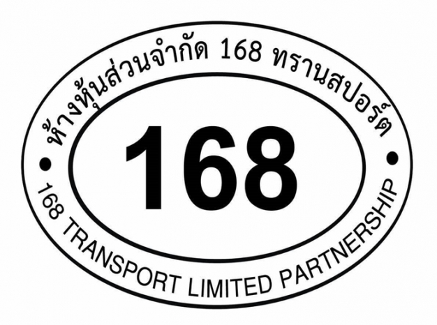 ห้างหุ้นส่วนจำกัด168ทรานสปอร์ต