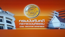 กรมบังคับคดี