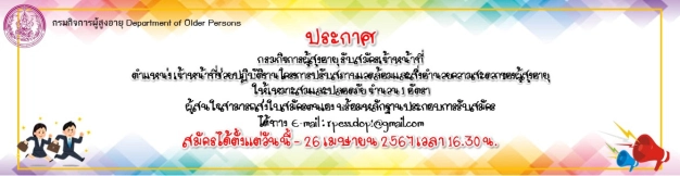 กรมกิจการผู้สูงอายุ