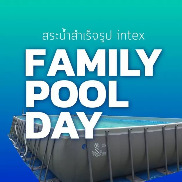 หางาน,สมัครงาน,งาน familypoolday