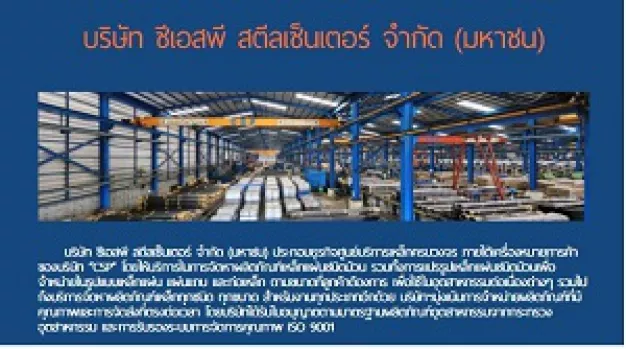 หางาน,สมัครงาน,งาน ซีเอสพี สตีลเซ็นเตอร์  (มหาชน) URGENTLY NEEDED JOBS