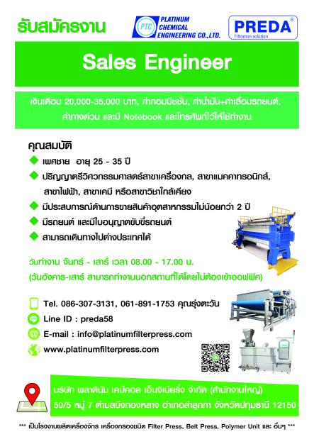 หางาน,สมัครงาน,งาน พลาตินัมเคมีคอลเอ็นจิเนียริ่ง URGENTLY NEEDED JOBS