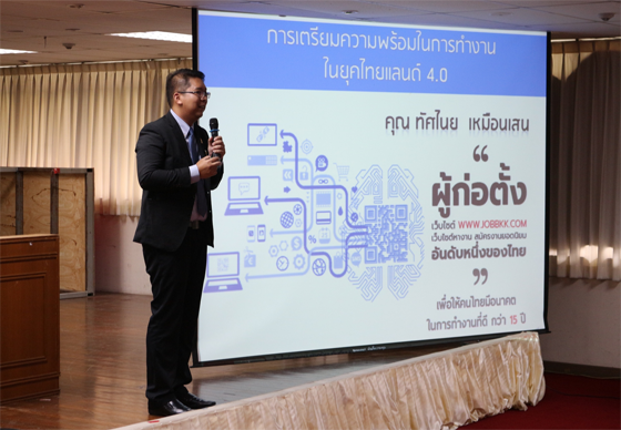 หางาน,สมัครงาน,งาน,JOBBKK.COM ร่วมกับ มรภ.เชียงใหม่ จัดกิจกรรมบรรยายพิเศษ