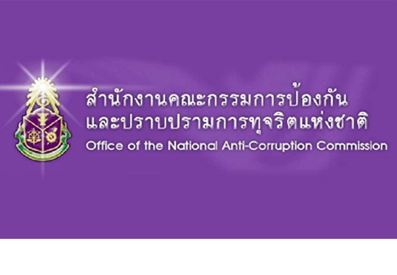 หางาน,สมัครงาน,งาน,สำนักงาน ป.ป.ช. รับสมัครสอบเข้ารับราชการ จำนวน 8 อัตรา