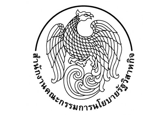 หางาน,สมัครงาน,งาน,สำนักงานคณะกรรมการนโยบายรัฐวิสาหกิจ เปิดรับสมัครสอบบรรจุรับราชการ จำนวน 6 อัตรา