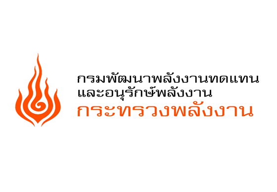 หางาน,สมัครงาน,งาน,พพ.  รับสมัครบุคคลเพื่อสอบบรรจุเข้ารับราชการ จำนวน 10 อัตรา 