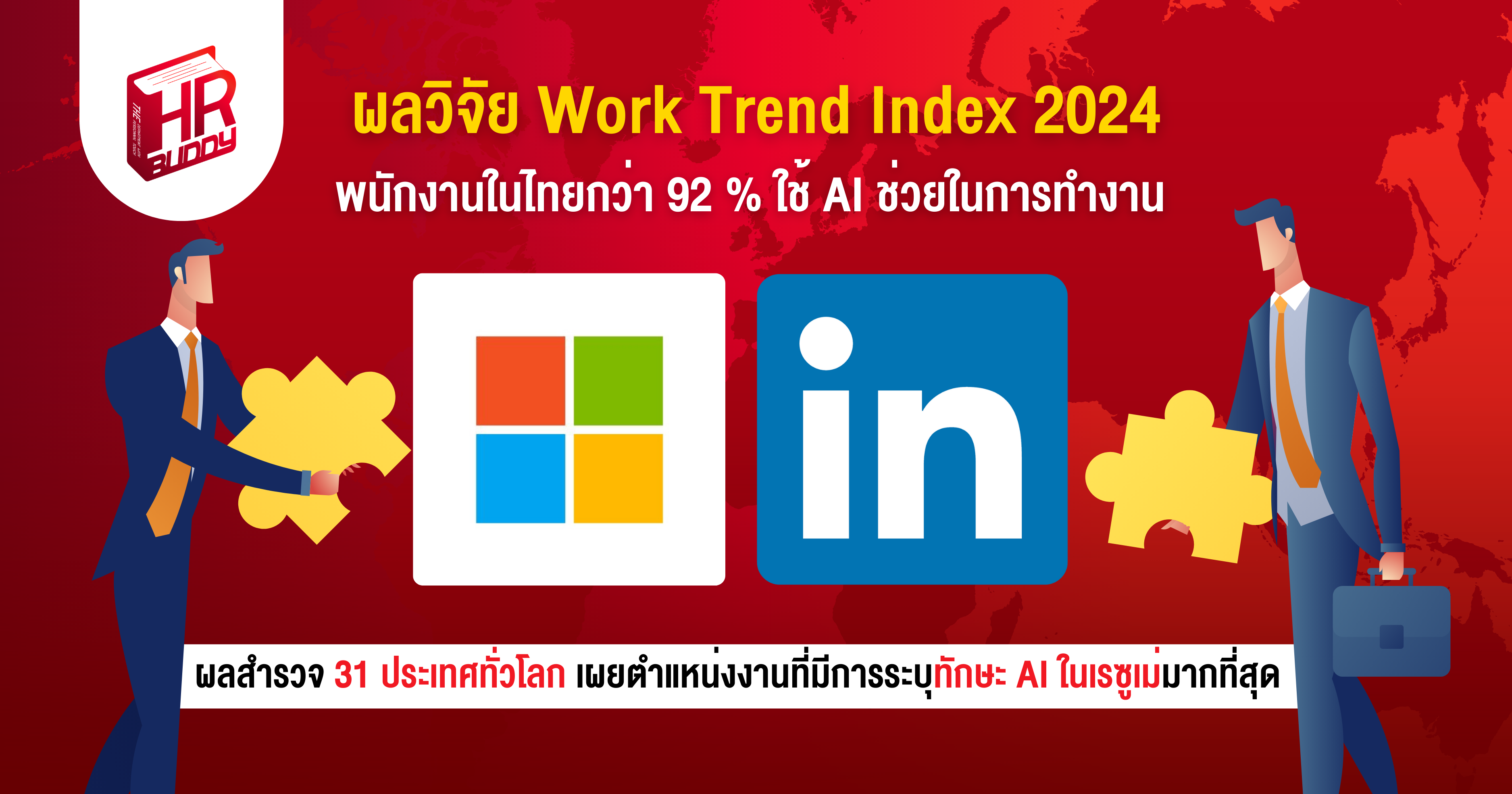 หางาน,สมัครงาน,งาน,ผลวิจัย Work Trend Index 2024 พนักงานในไทยกว่า 92 % ใช้ AI ช่วยในการทำงาน