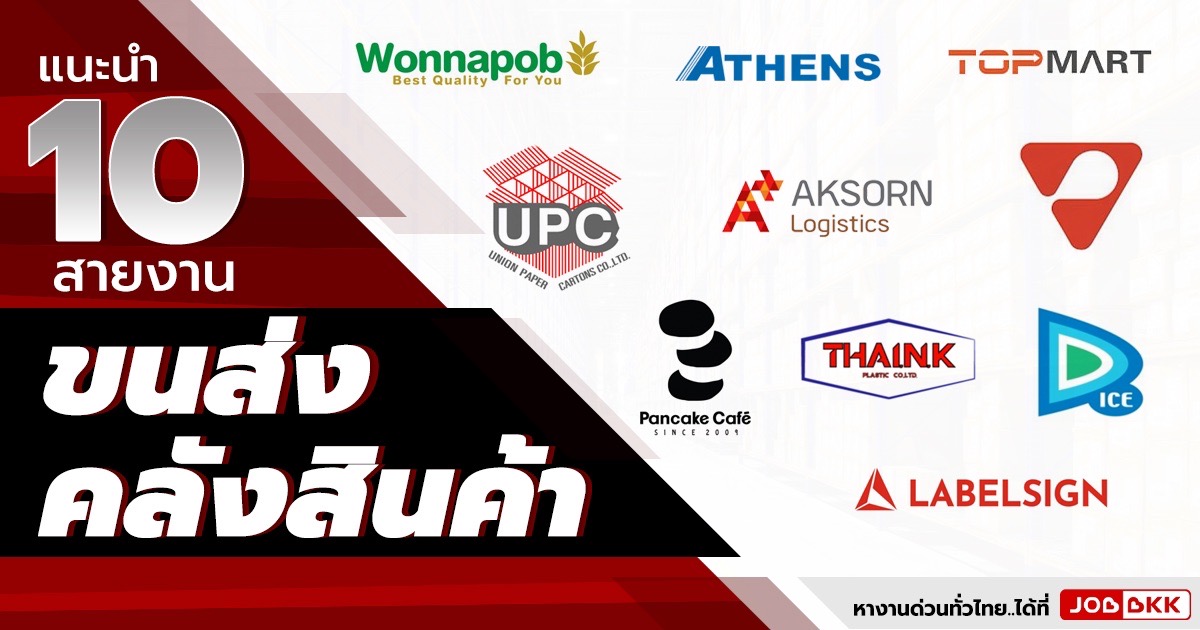 หางาน,สมัครงาน,งาน,แนะนำ 10 สายงาน ขนส่ง-คลังสินค้า รับด่วน เงินเดือนเริ่มต้น 15,000+