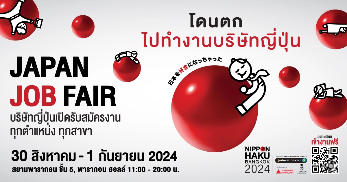 นิปปอนฮาคุ NIPPONHAKUBANGKOK2024 NIPPONHAKUBANGKOK 